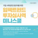 한국사회투자 이미지