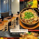 베풀장어대구 이미지