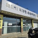 해미리육개장