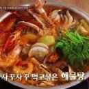 제철해물탕 이미지