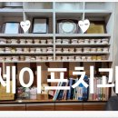 인천 가좌동 세이프치과전문성과 친절함이 돋보이는 치과