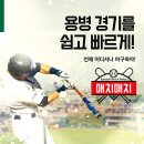 [매치매치] 3월 4주차 경기 안내(고양/일산/김포/파주/인천/남양주) 이미지