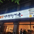 뚝배기양평해장국수원