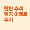 열공학원 | [세종 보람동 학원 이벤트 후기] 탄탄 열공 프로젝트, 댓글 인증 &amp; 쿠폰 전달 완료!