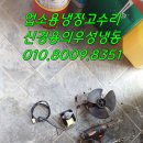 업소용 반찬 (토핑) 냉장고 수리 후기