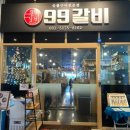 한우99갈비 이미지