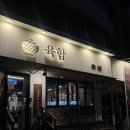 서구-01-17 | 대전 갈마동 고기집 육함 목살 삼겹살 맛집 내돈내산 후기