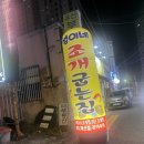 섭이네조개굽는집 | 대구 달서구 대곡동 조개구이 생새우 맛집 섭이네조개굽는집｜사이드메뉴까지 완벽한 포항 부산 뺨치는 곳