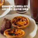 사하구 승학로71번길 | 부산 사하구 카페 추천 당리 하루에 에그타르트 찐맛집