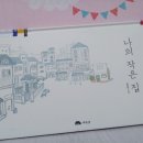 나의작은집 이미지