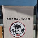 석곡로 | 곡성맛집 석곡 우리식당 흑돼지 석쇠구이 돌솥밥 후기