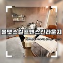 올댓스칼프앤스킨라운지 | 마린시티 해운대헤드스파 퍼스널 맞춤 스칼프케어 리얼후기