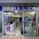 평촌마트약국 이미지