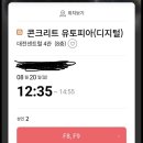 콘크리트 유토피아 롯데시네마 대전센트럴 2인 18,000원 이미지