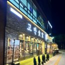 고반식당양주 이미지