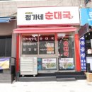 정가네순대국 이미지