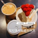 정지영커피학원 | 수원 행궁동 맛집 카페 정지영커피로스터즈 후기