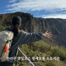 서호동-50 | 11월 한라산 영실코스 윗세오름 소요시간 주차장 입산시간