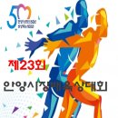 6월1일(토요일) 안양시장배 육상경기대회 이미지