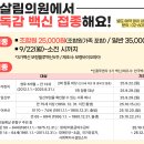 📣 2025 살림의원 독감백신 접종 안내 이미지