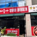 자옥아양푼이동태찌개 이미지