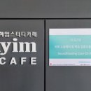 르하임스터디카페중화산점