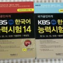 KBS 한국어 능력시험 문제집 팝니다 이미지