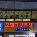 거송공인중개사사무소 이미지