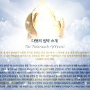 다윗의 장막 1집 `세상의 빛으로 오신 주- 스캇 브래너 다윗의 장막` 포함 9곡 연속듣기/ 개별듣기/ 이미지