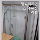 웰빙레지던스수원