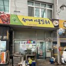 씨유단양매포평동점 | [단양 맛집] 찬바람 불 때 생각나는 정성 가득 손맛, 매포 '숙이네 시골칼국수'