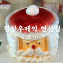 정항우 케익커피 대현점 | 연산동케이크 연산동디저트 맛집 정항우케익 연산점