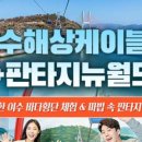 뉴월드카부분정비