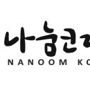 나눔코리아 이미지