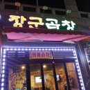 장군곱창 네이버블로그