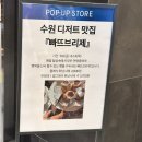 빠뜨브리제