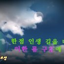 짚시인생(영암스님)-이태호(Tenor) 이미지