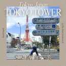 신호타워 | 도쿄타워 포토스팟 포토존 지도 ｜ 시바공원 &amp; 아카바네바시역 &amp; 롯폰기 야경