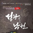 국악뮤지컬 창극 성왕의 낙원 | *한국창극원, 세종대왕 즉위 600주년 기념 창극 ‘성왕의 낙원’ 개최