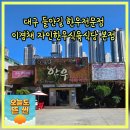 이경채자인한우식육식당 | 대구 한우전문점 이경채 자인한우식육식당 본점 가성비좋은 1++한우 들안길맛집추천