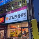 애항아리보쌈 이미지