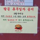중화요리팔공