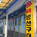 속초 생선구이 이미지