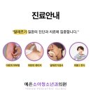 예은소아청소년과의원