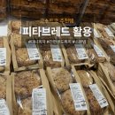 마술헤어모드 | [코스트코 추천템] 피타브레드 보관법 & 미니피자 간단샌드위치 요리 레시피 (가격, 영양성분)