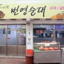 번영분식 네이버블로그