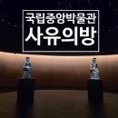 전통민화(야간) | 🌙 저녁의 국립중앙박물관, 사유의 방과 남산타워 뷰까지 완벽한 하루의 마무리