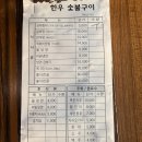 [완주 고산 한우 맛집] 정육점에서 직접 사서 굽는 숯불 한우 | 고산촌 솔직 후기