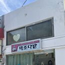 백조다방 | 오목교역 카페 백조다방 : 빈티지 파르페 푸딩 맛집