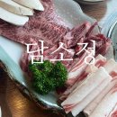 담소정1 이미지